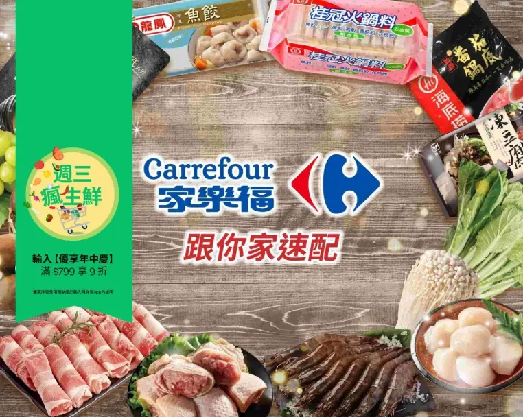 家樂福熟食區