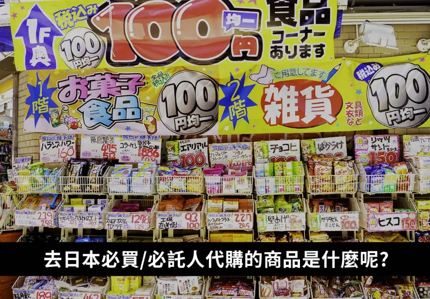 日本藥妝必買 日本藥妝必買