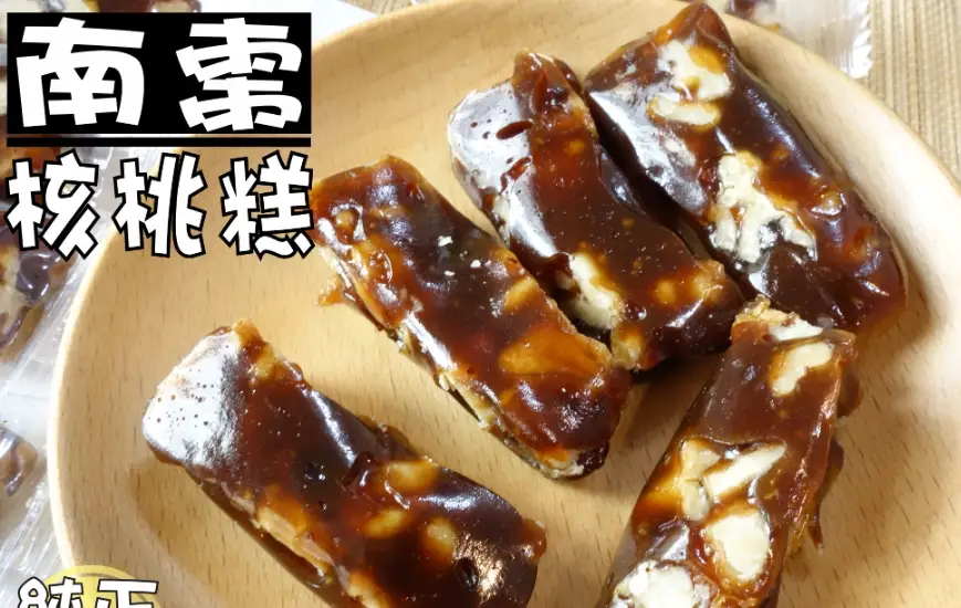 棗泥核桃糕做法 棗泥核桃糕做法