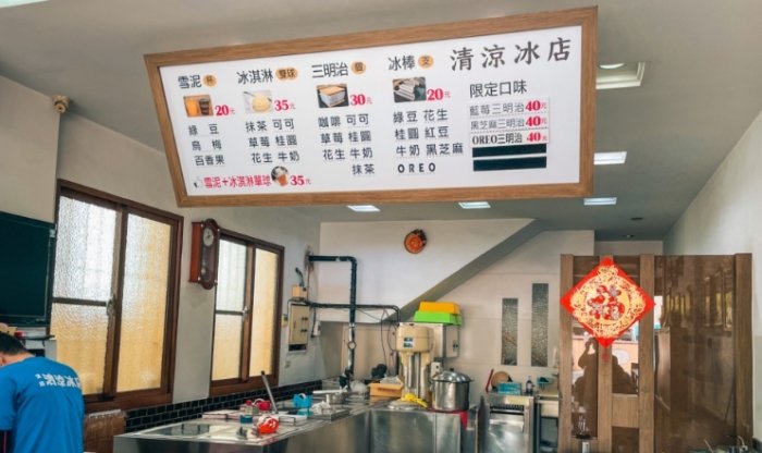 溝垻清涼冰店