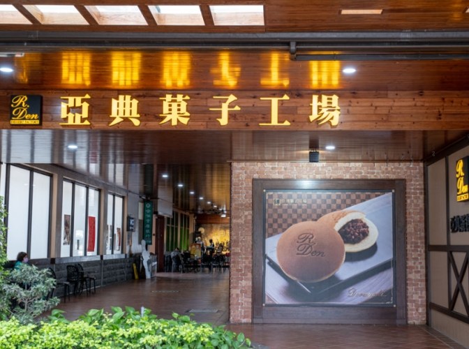 宜蘭觀光工廠推薦 宜蘭觀光工廠推薦