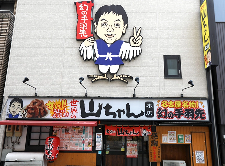 名古屋車站附近餐廳