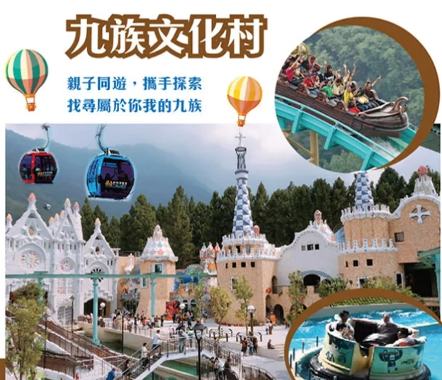 九族文化村住宿門票2025全攻略：優惠價格、預訂技巧與玩樂指南